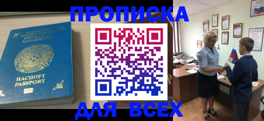 прописка для школы в Миллерово